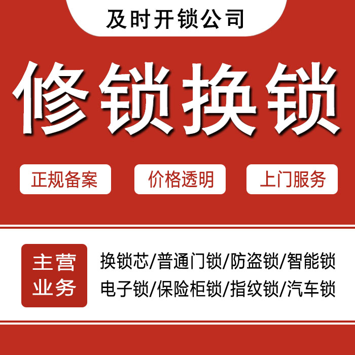 海南藏族自治州24小时上门 [开锁换锁修锁] 防盗门·保险柜·汽车锁